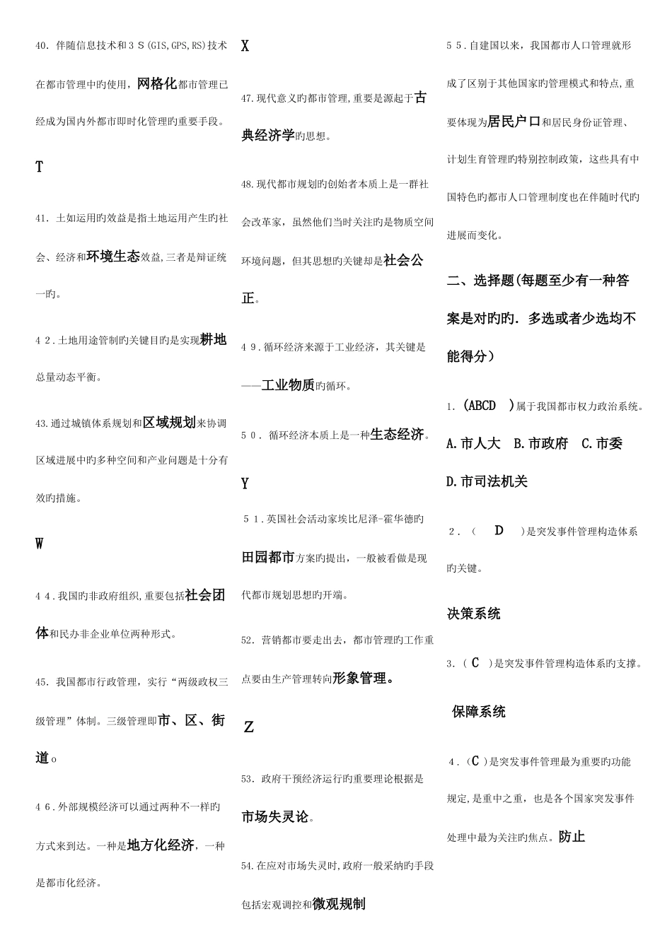 2025年电大城市管理学期末复习指导答案按字母排序最终版_第3页