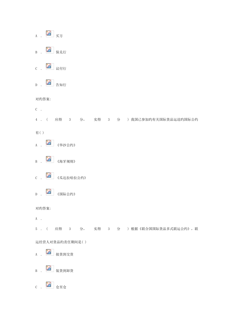 2025年电大国际贸易法本科形成性考核作业任务重点_第2页