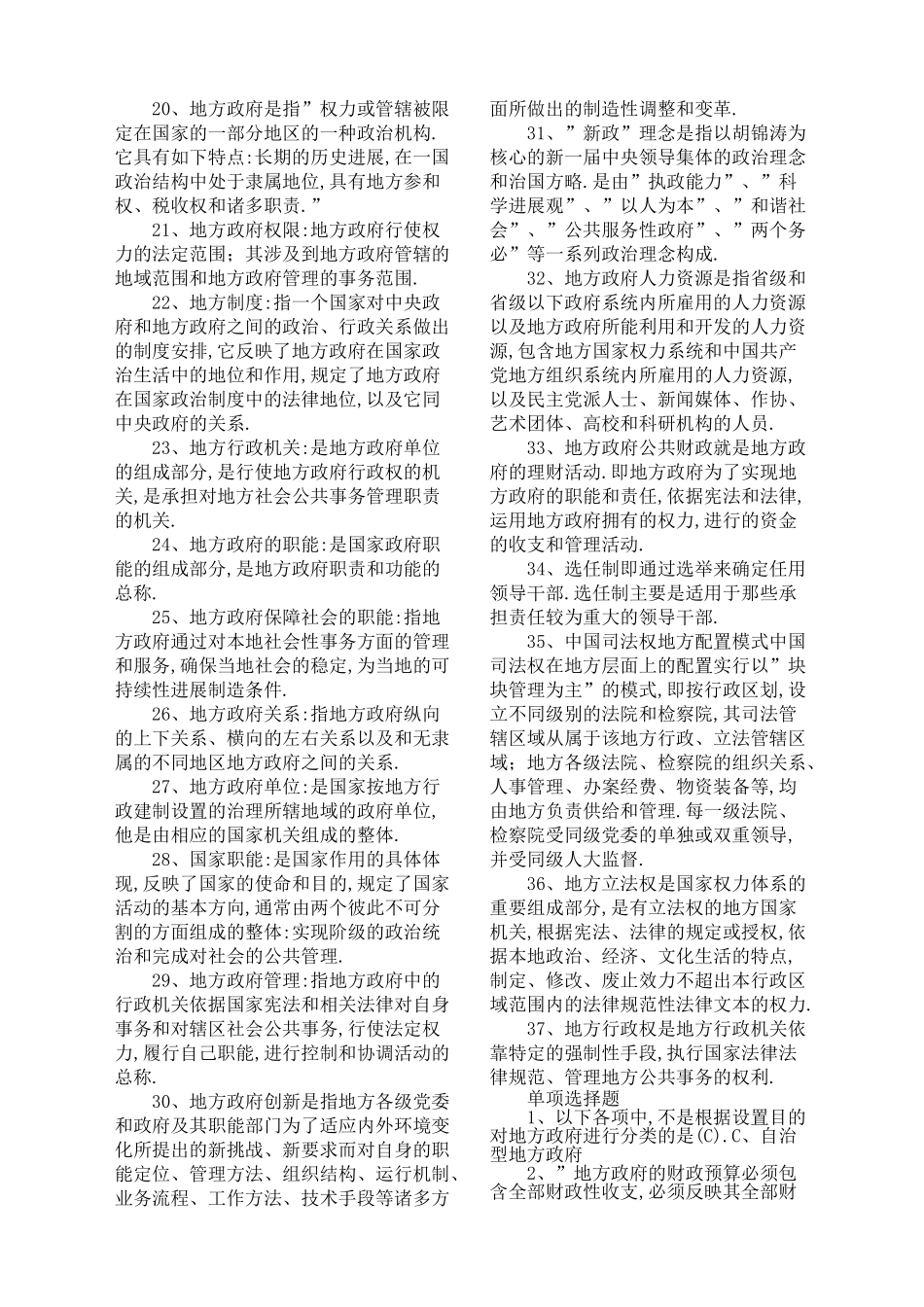 2025年电大地方政府学期末考试考试及参考答案_第2页