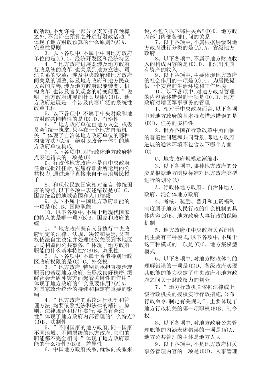 2025年电大地方政府学期末考试考试及参考答案_第3页