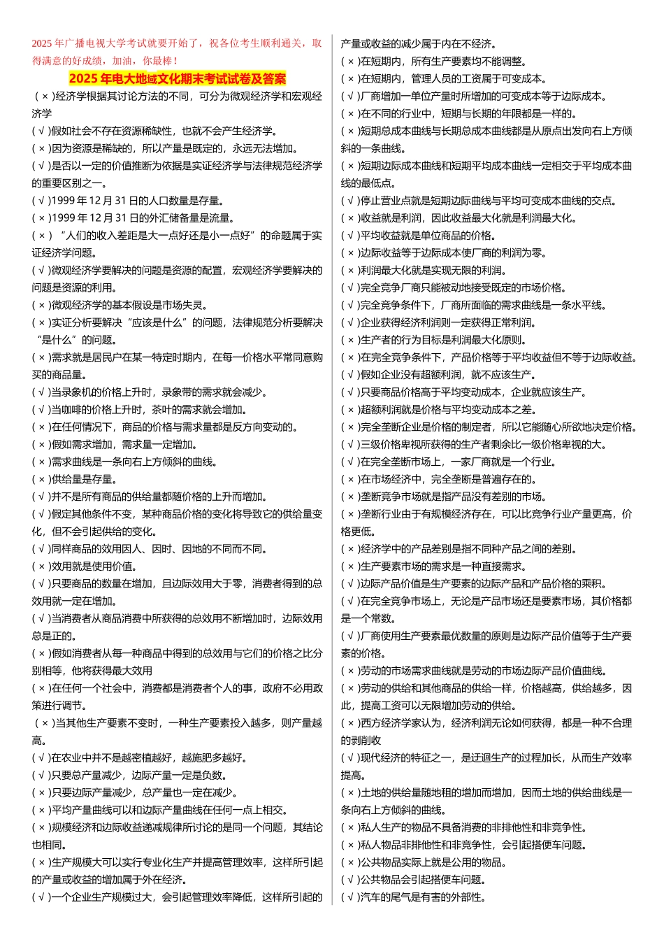 2025年电大地域文化期末考试试卷及答案_第1页