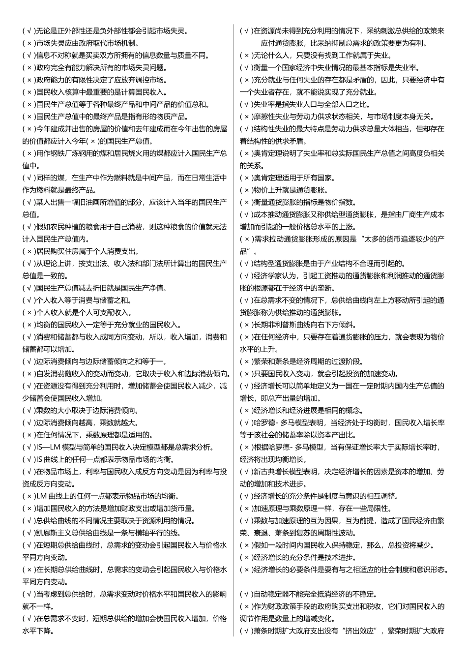 2025年电大地域文化期末考试试卷及答案_第2页