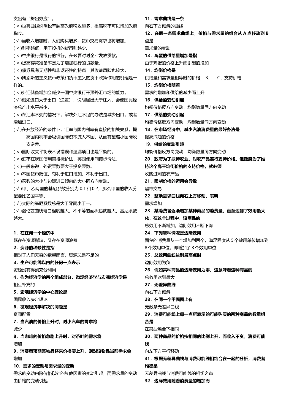 2025年电大地域文化期末考试试卷及答案_第3页