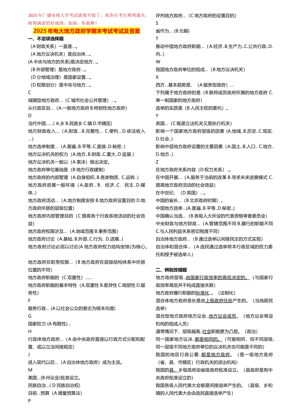 2025年电大地方政府学期末考试考试及答案_第1页