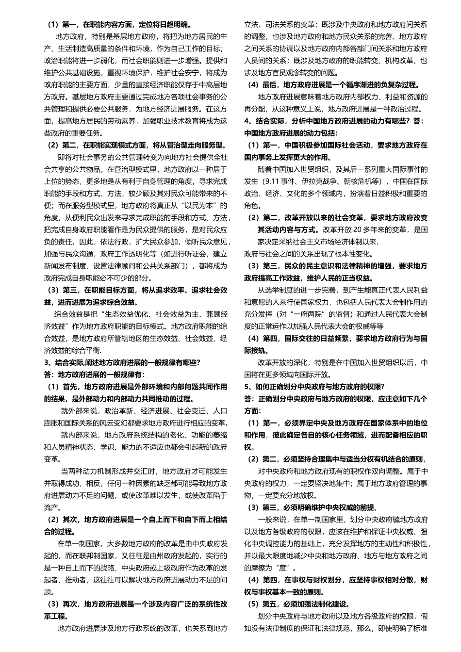 2025年电大地方政府学期末考试考试及答案_第3页
