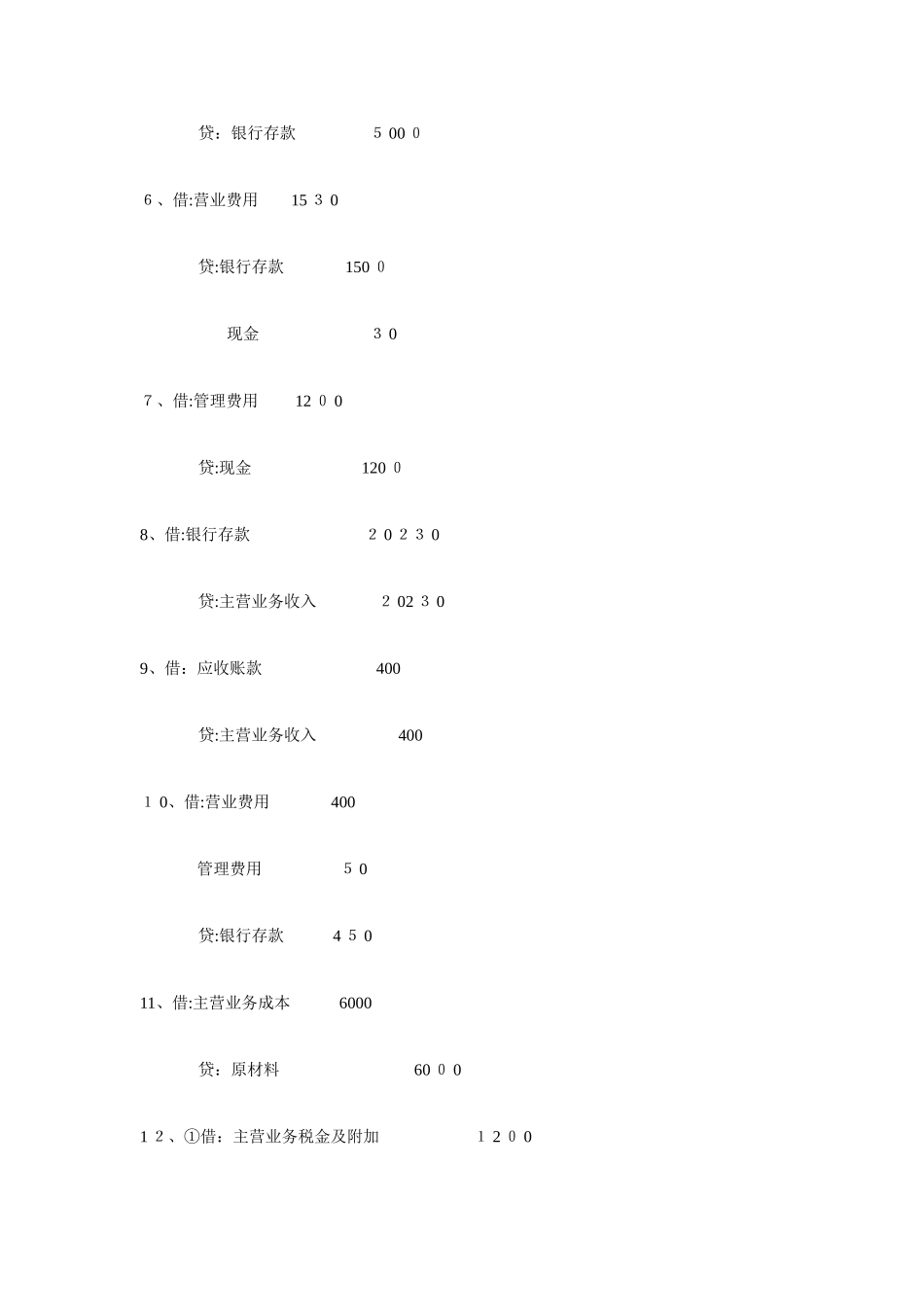 2025年电大基础会计电大作业答案_第2页