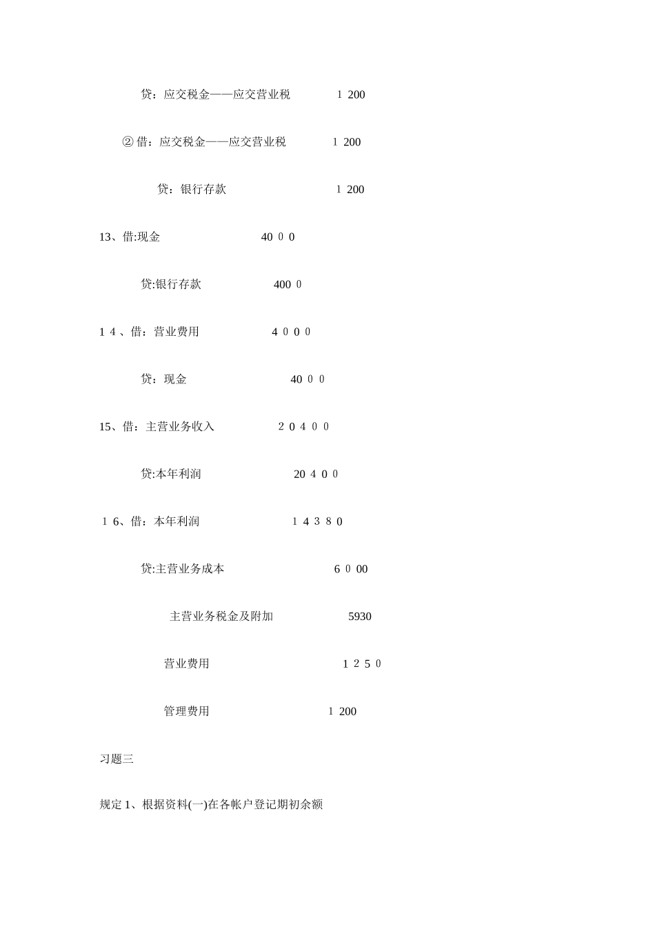 2025年电大基础会计电大作业答案_第3页
