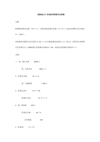 2025年电大基础会计电大作业答案