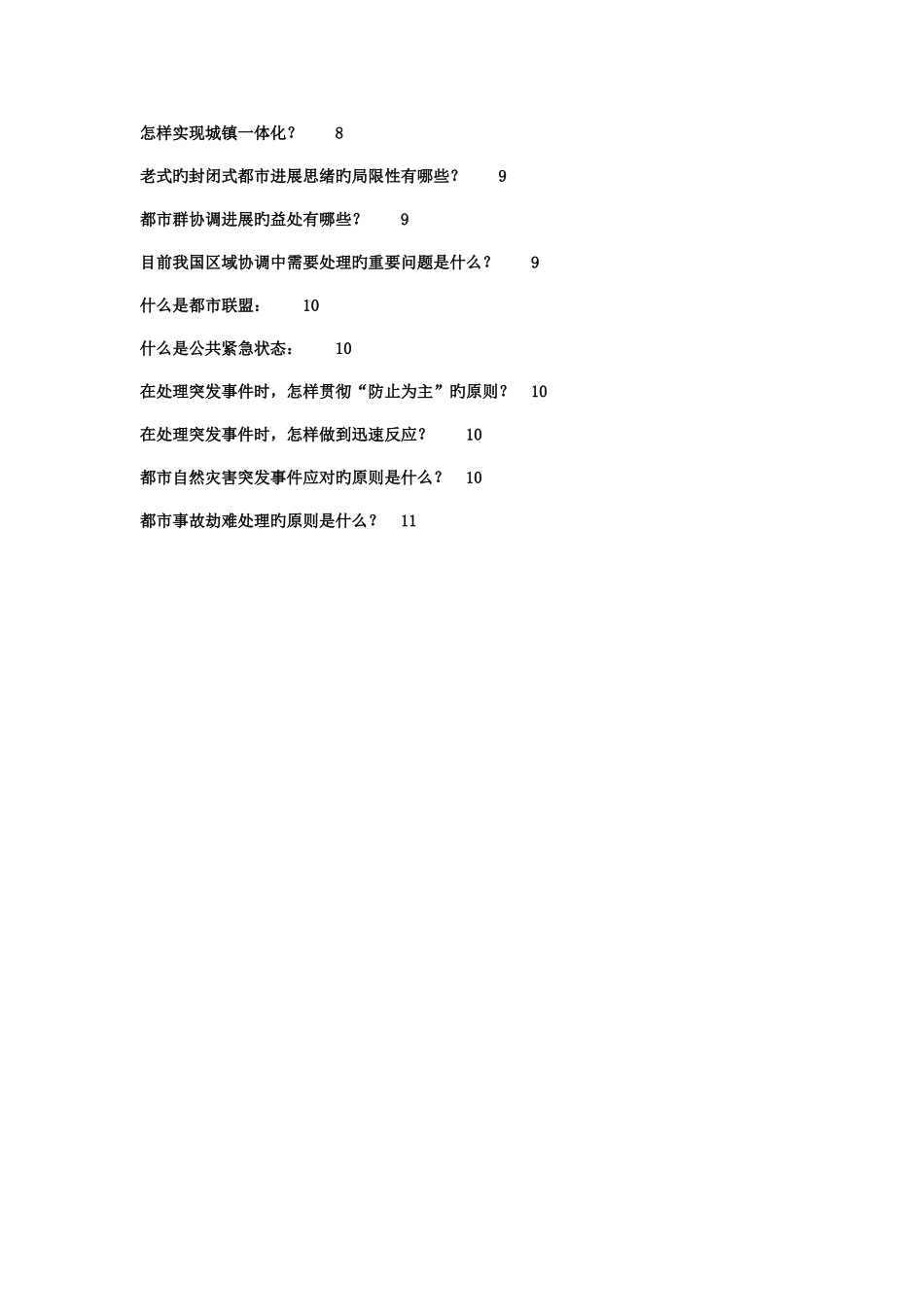 2025年电大城市管理学简答_第3页