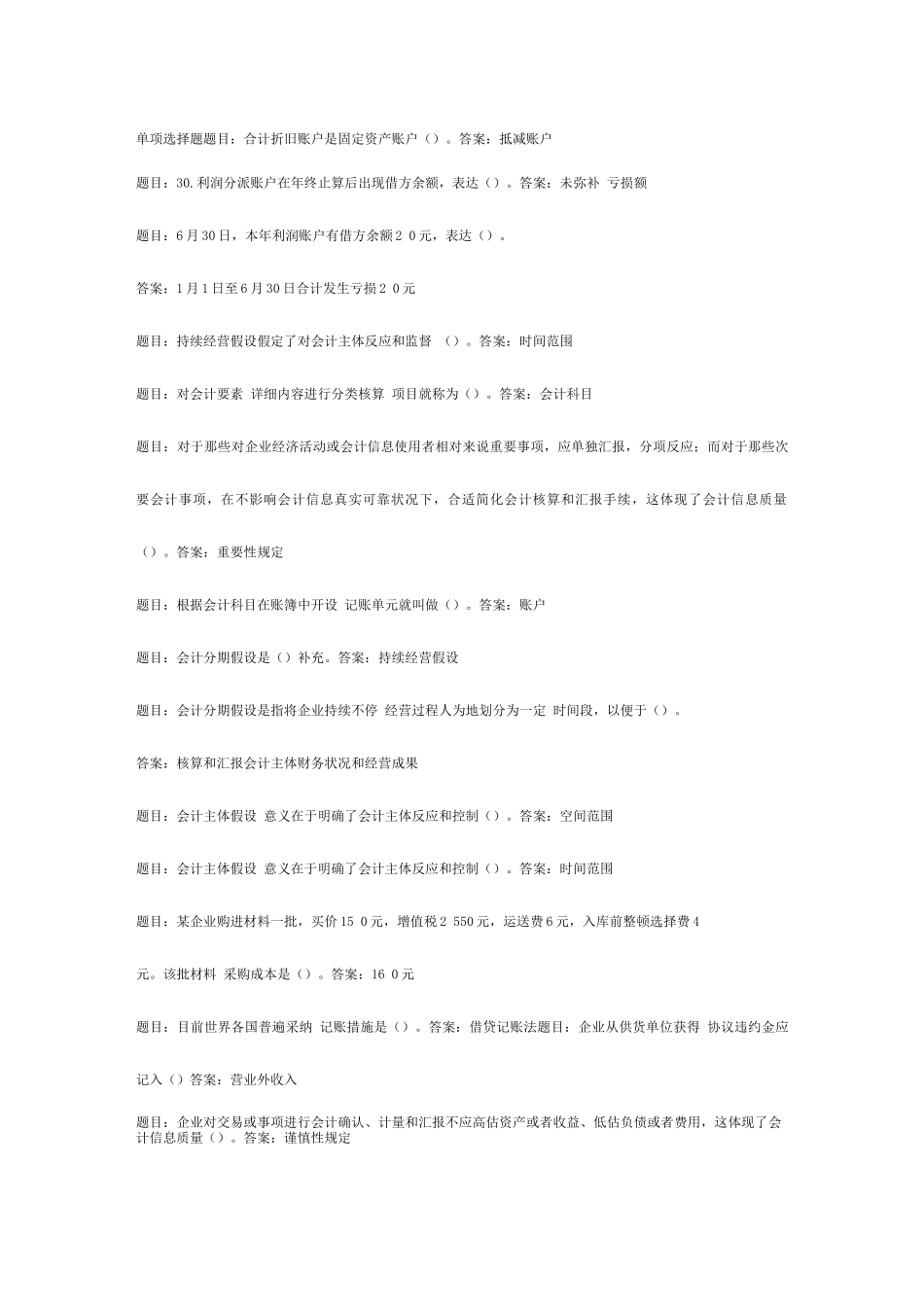 2025年电大基础会计形考二答案_第1页