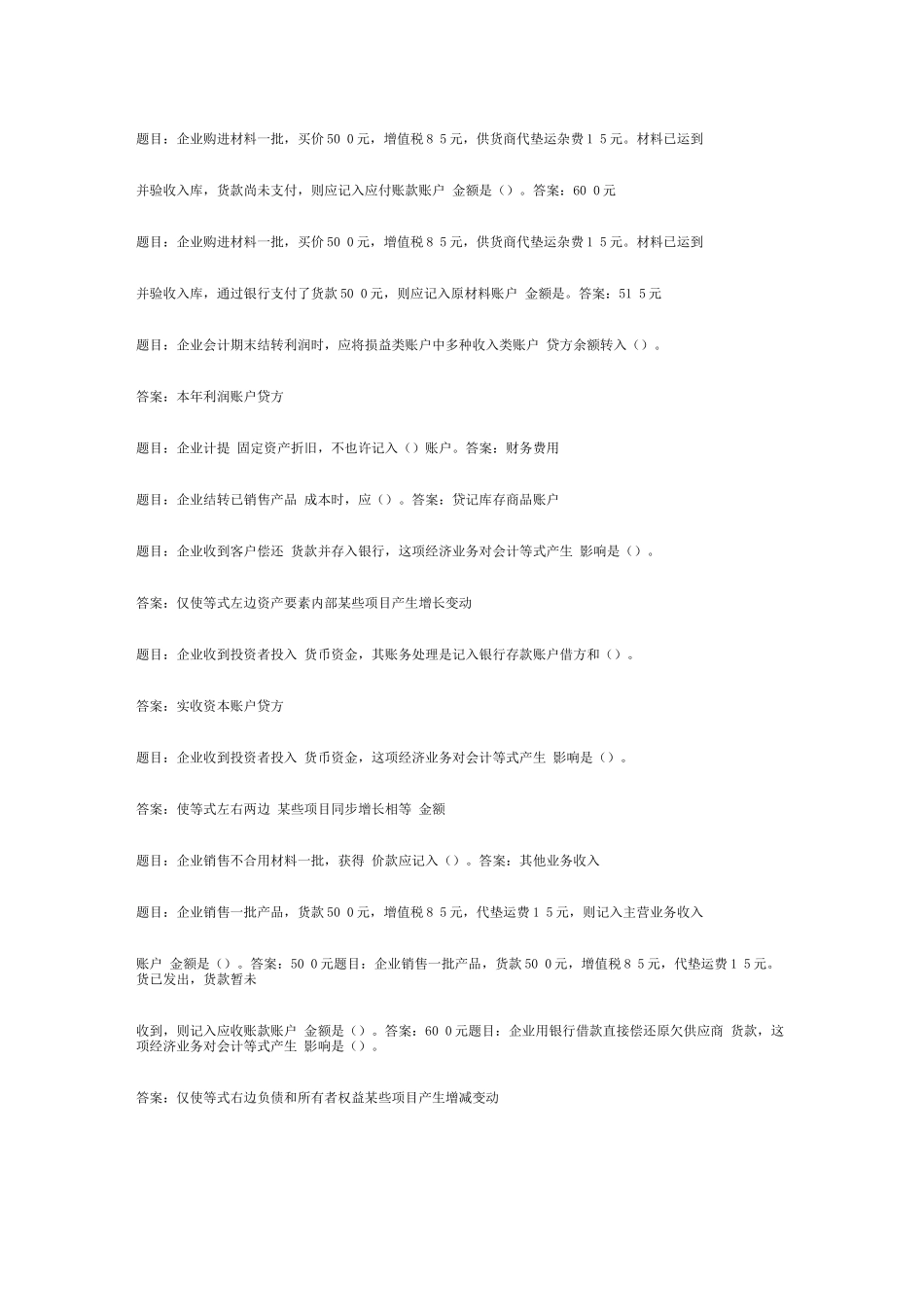 2025年电大基础会计形考二答案_第2页
