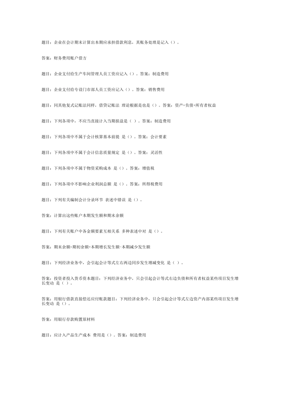 2025年电大基础会计形考二答案_第3页