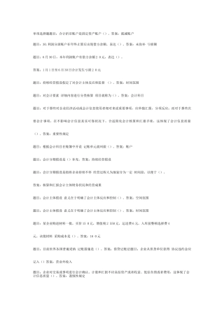 2025年电大基础会计形考二答案