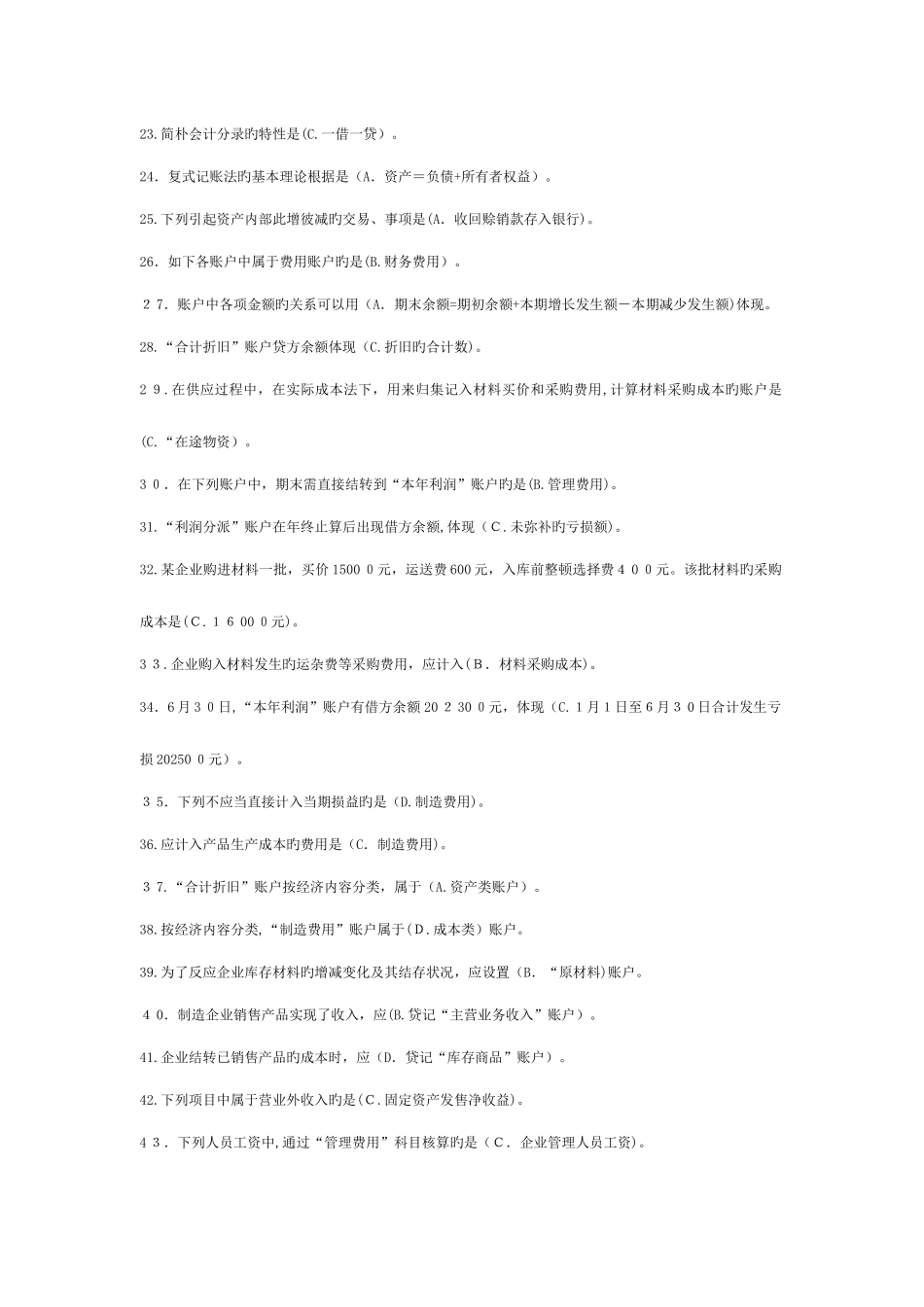 2025年电大基础会计期末复习指导答案_第2页