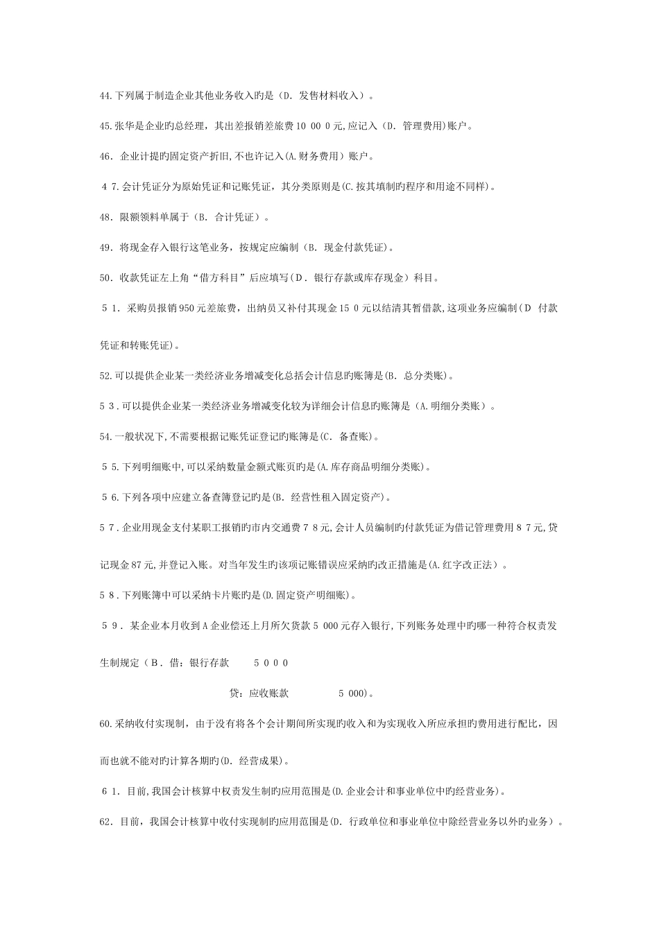 2025年电大基础会计期末复习指导答案_第3页