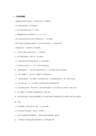 2025年电大基础会计期末复习指导答案