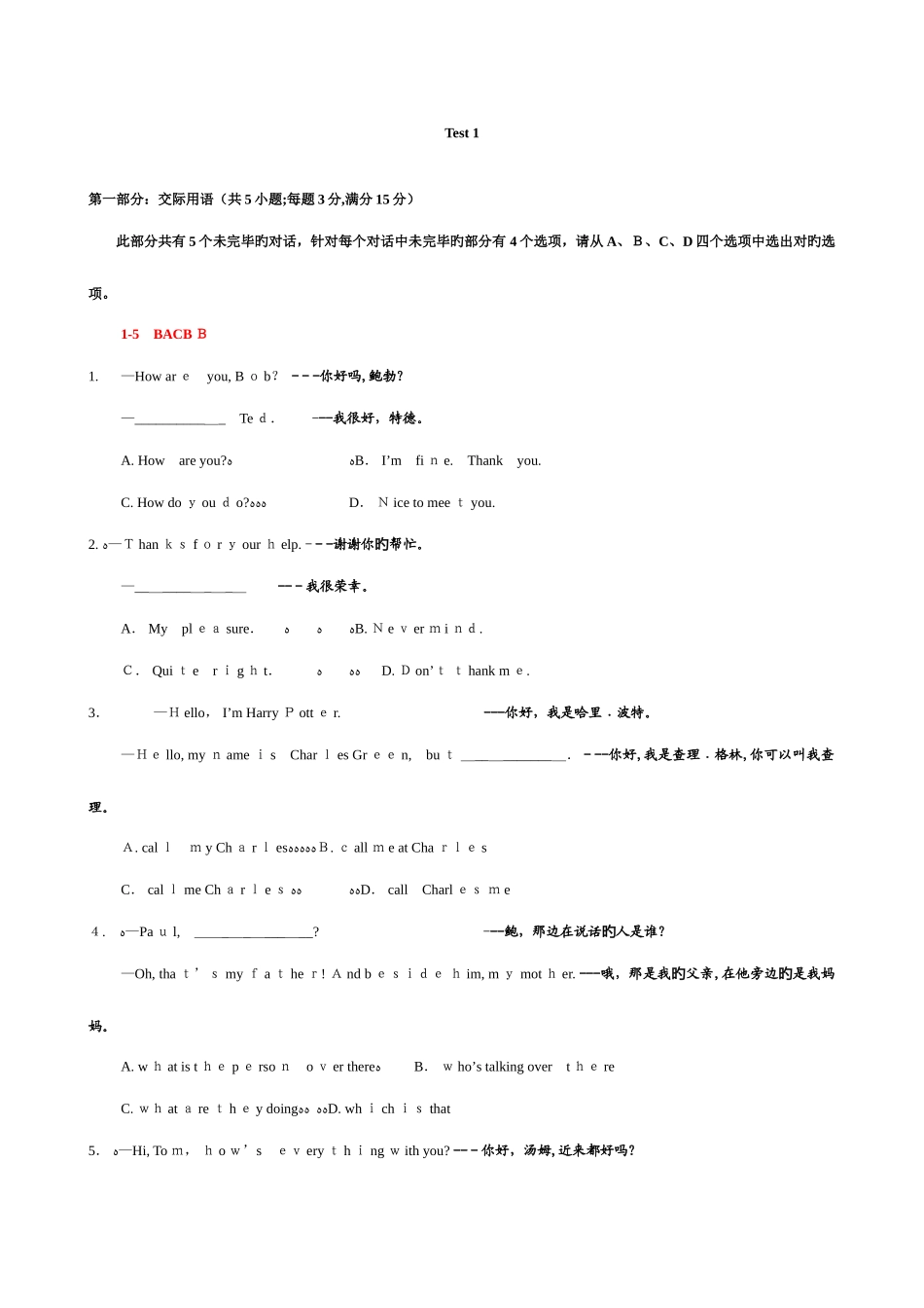 2025年电大学位英语考试的复习资料_第1页