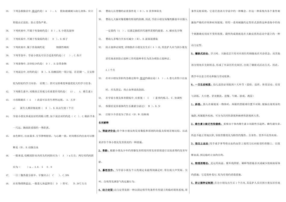 2025年电大学前儿童卫生与保健期末复习题_第2页