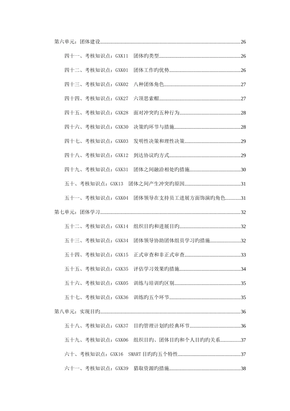 2025年电大学生个人与团队管理网考资料_第3页