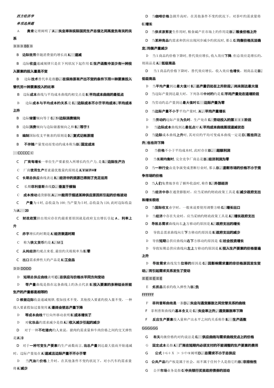 2025年电大学生西方经济学网考资料_第1页