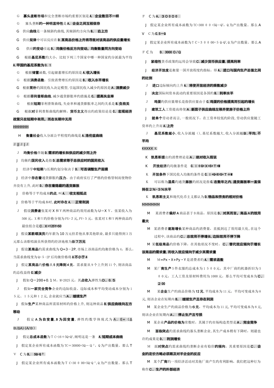 2025年电大学生西方经济学网考资料_第2页