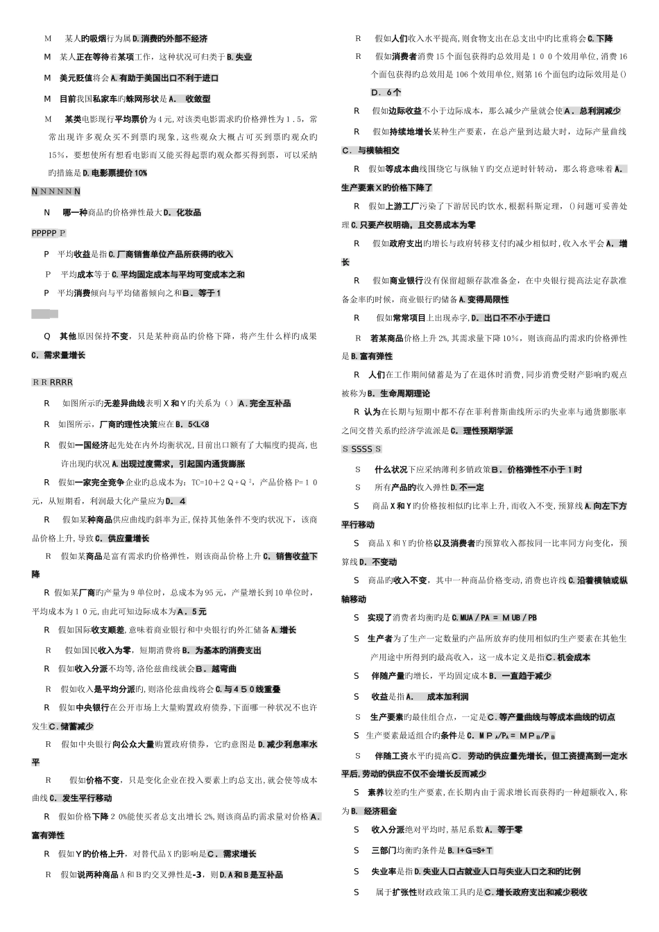 2025年电大学生西方经济学网考资料_第3页