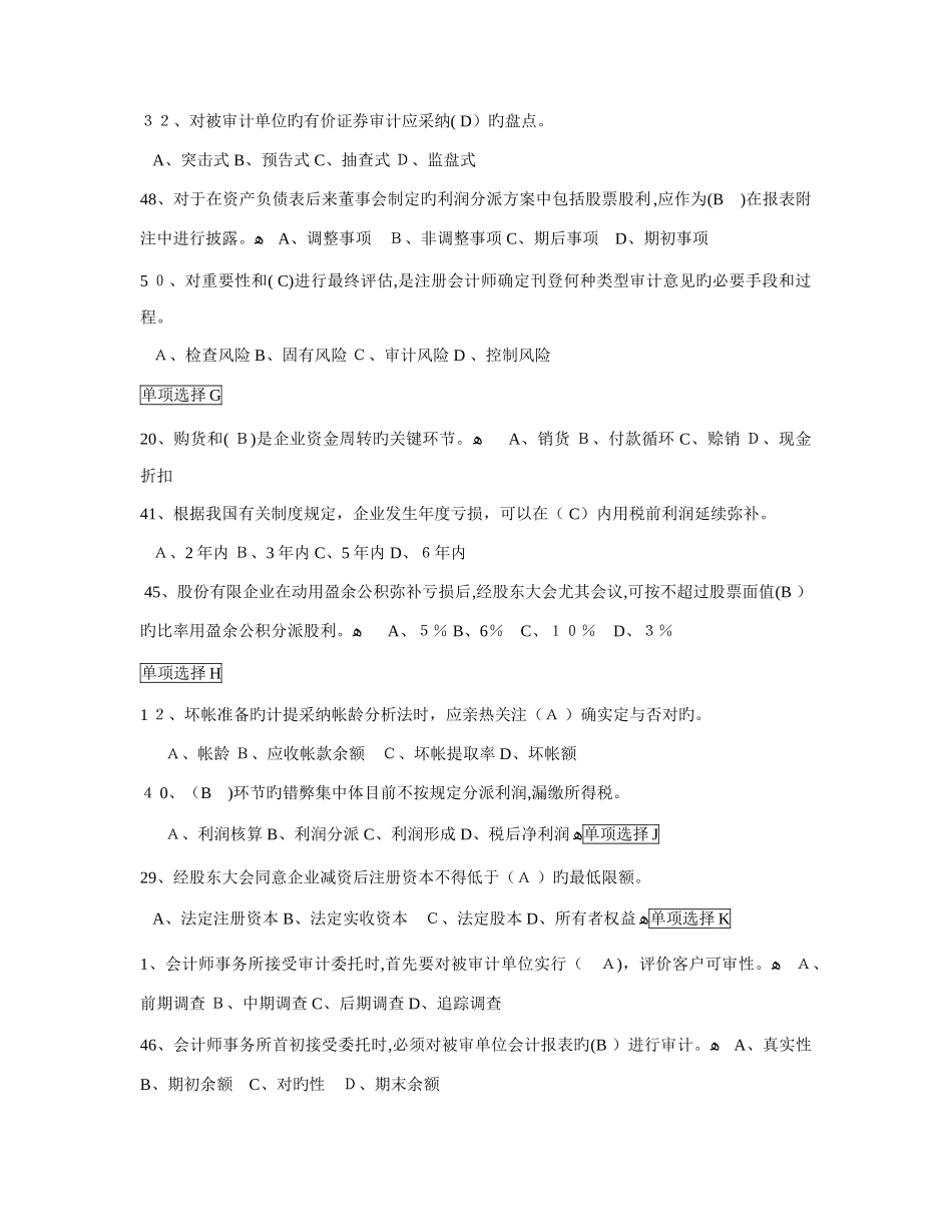 2025年电大审计案例研究复习资料_第2页