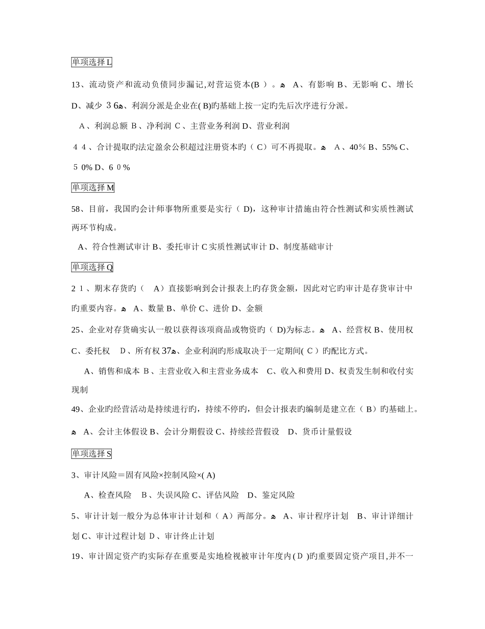 2025年电大审计案例研究复习资料_第3页