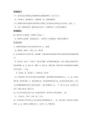 2025年电大审计案例研究复习资料