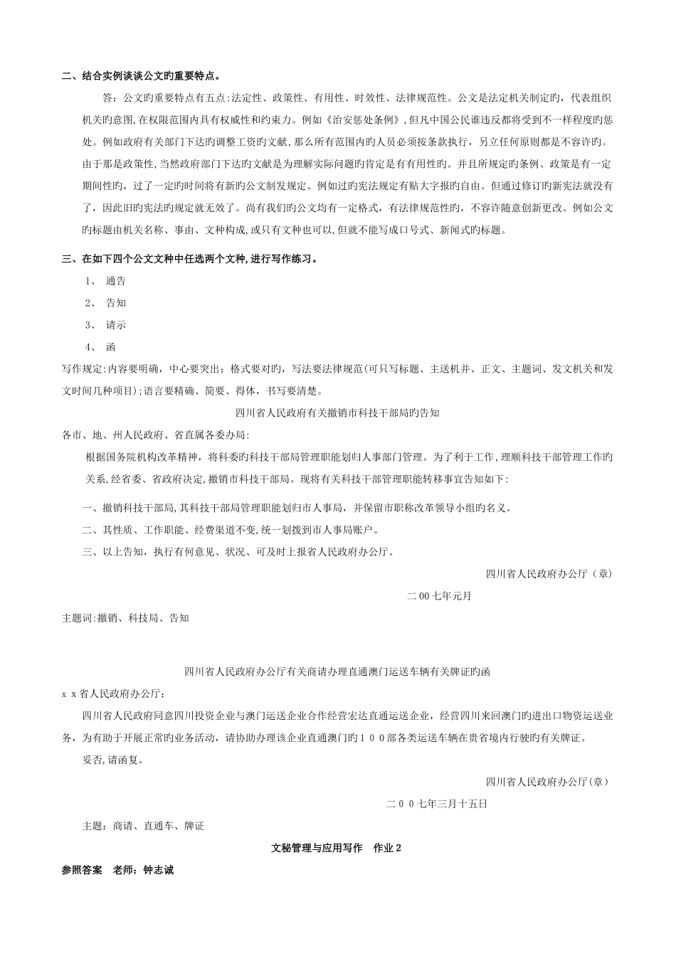 2025年电大实用写作形成性考核参考答案_第1页