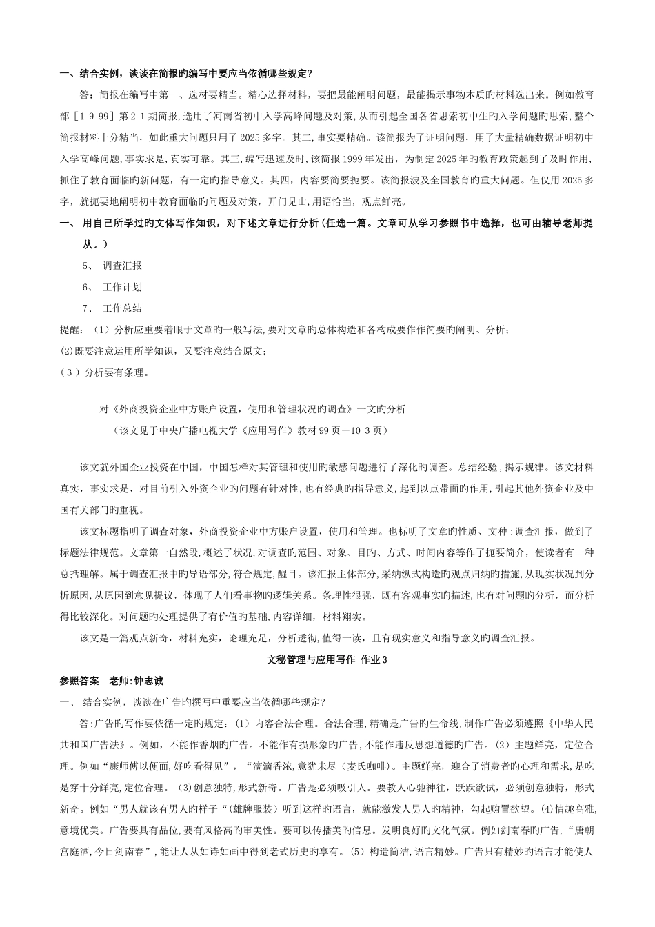 2025年电大实用写作形成性考核参考答案_第2页