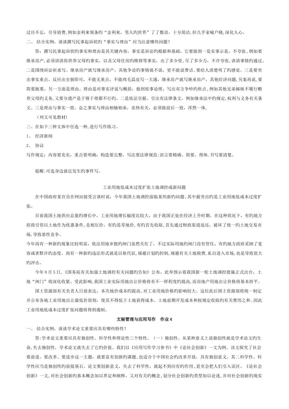 2025年电大实用写作形成性考核参考答案_第3页