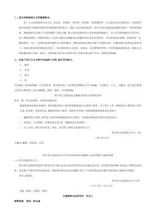 2025年电大实用写作形成性考核参考答案