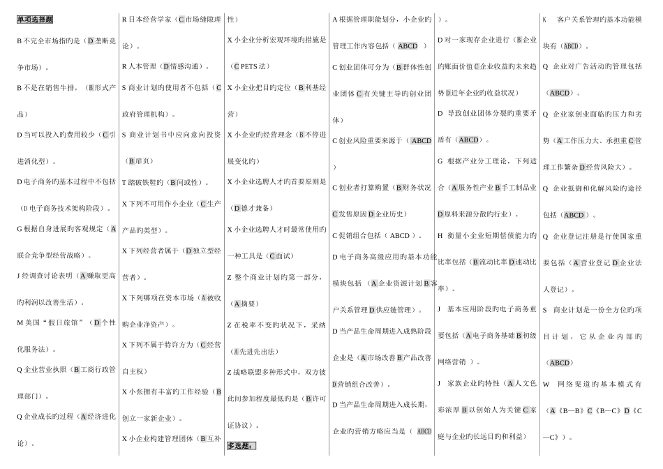 2025年电大小企业管理最新_第1页
