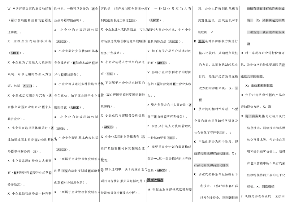 2025年电大小企业管理最新_第2页