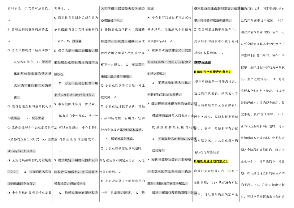 2025年电大小企业管理最新_第3页