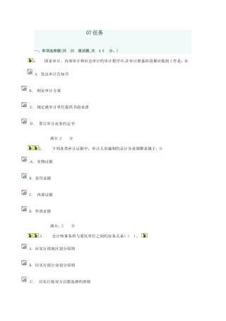2025年电大审计学任务