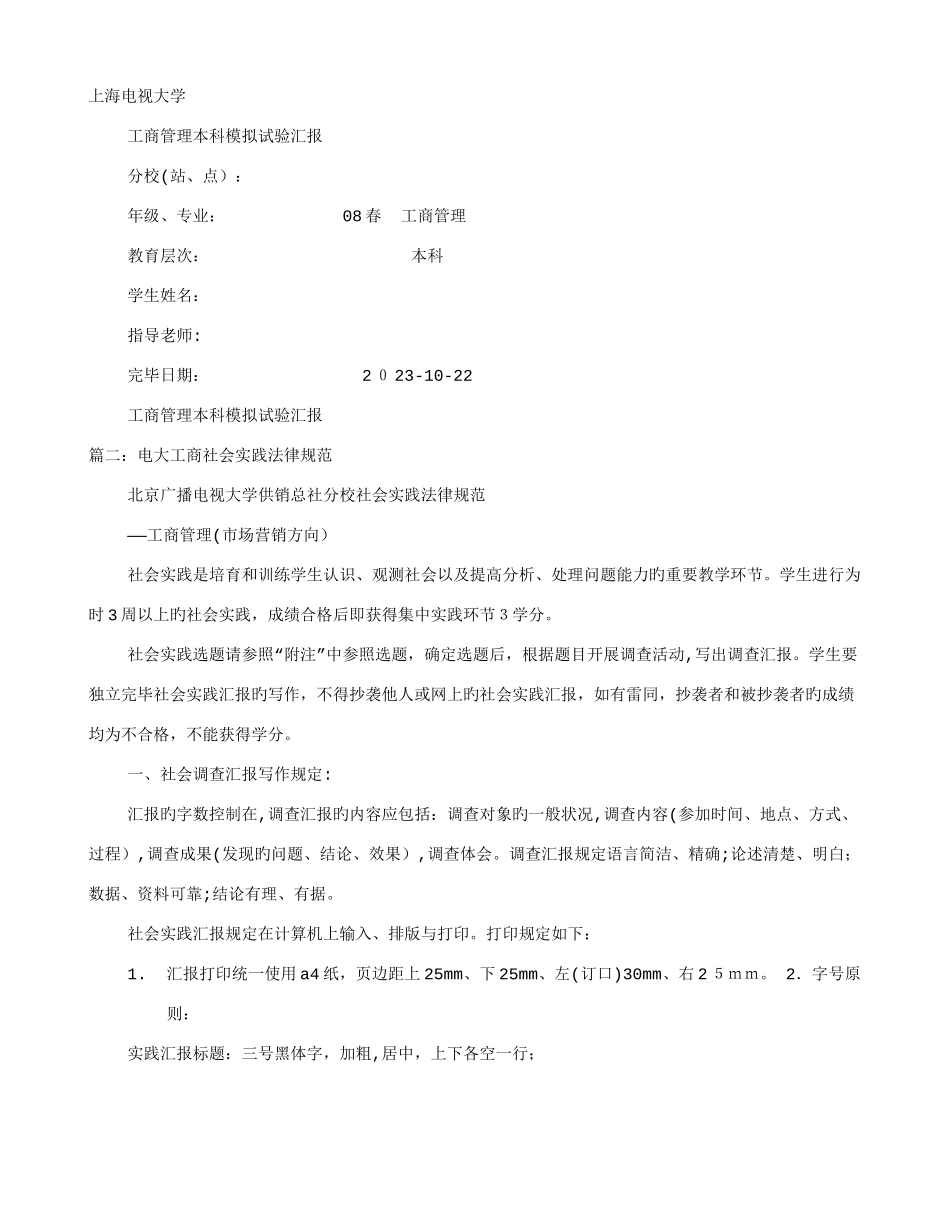 2025年电大工商实践报告_第1页