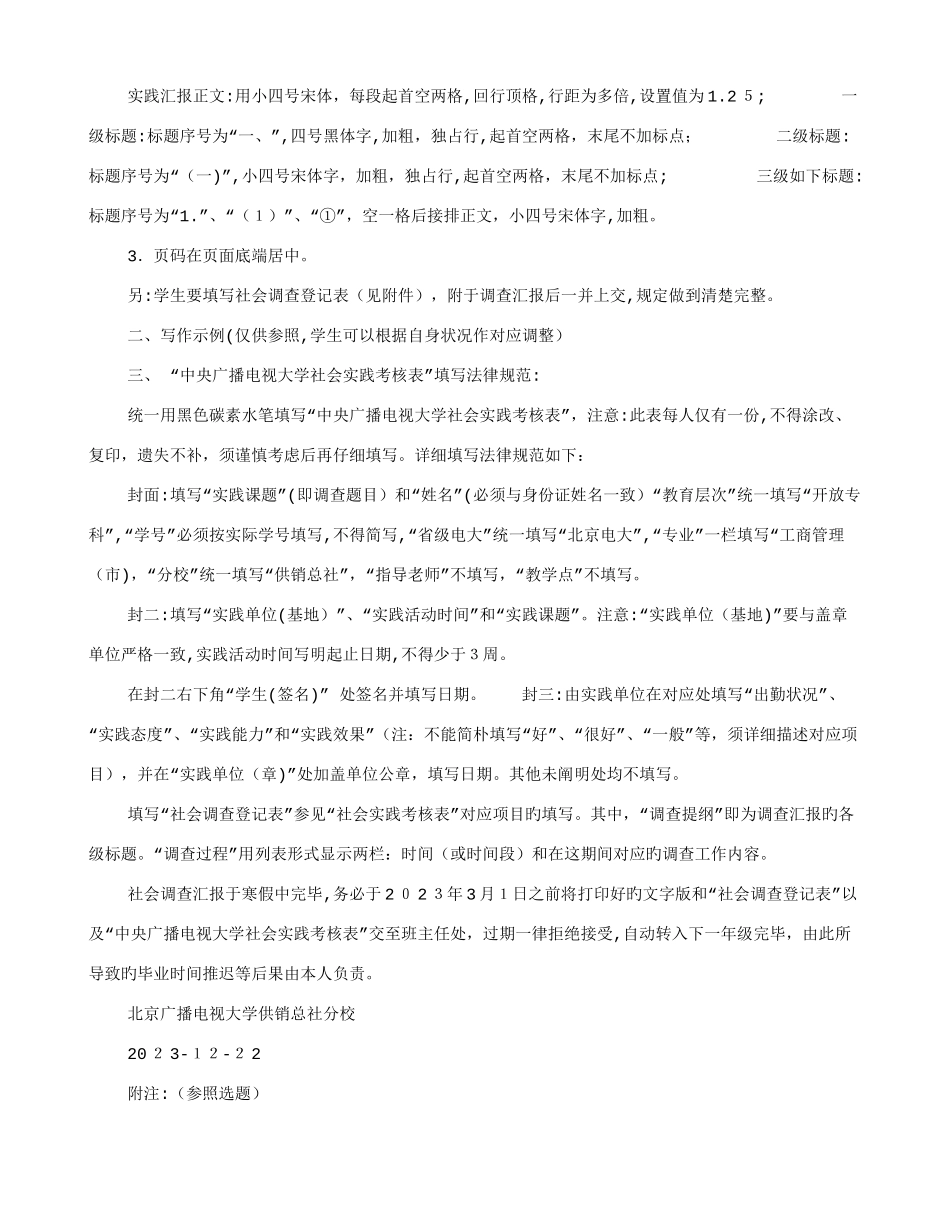 2025年电大工商实践报告_第2页