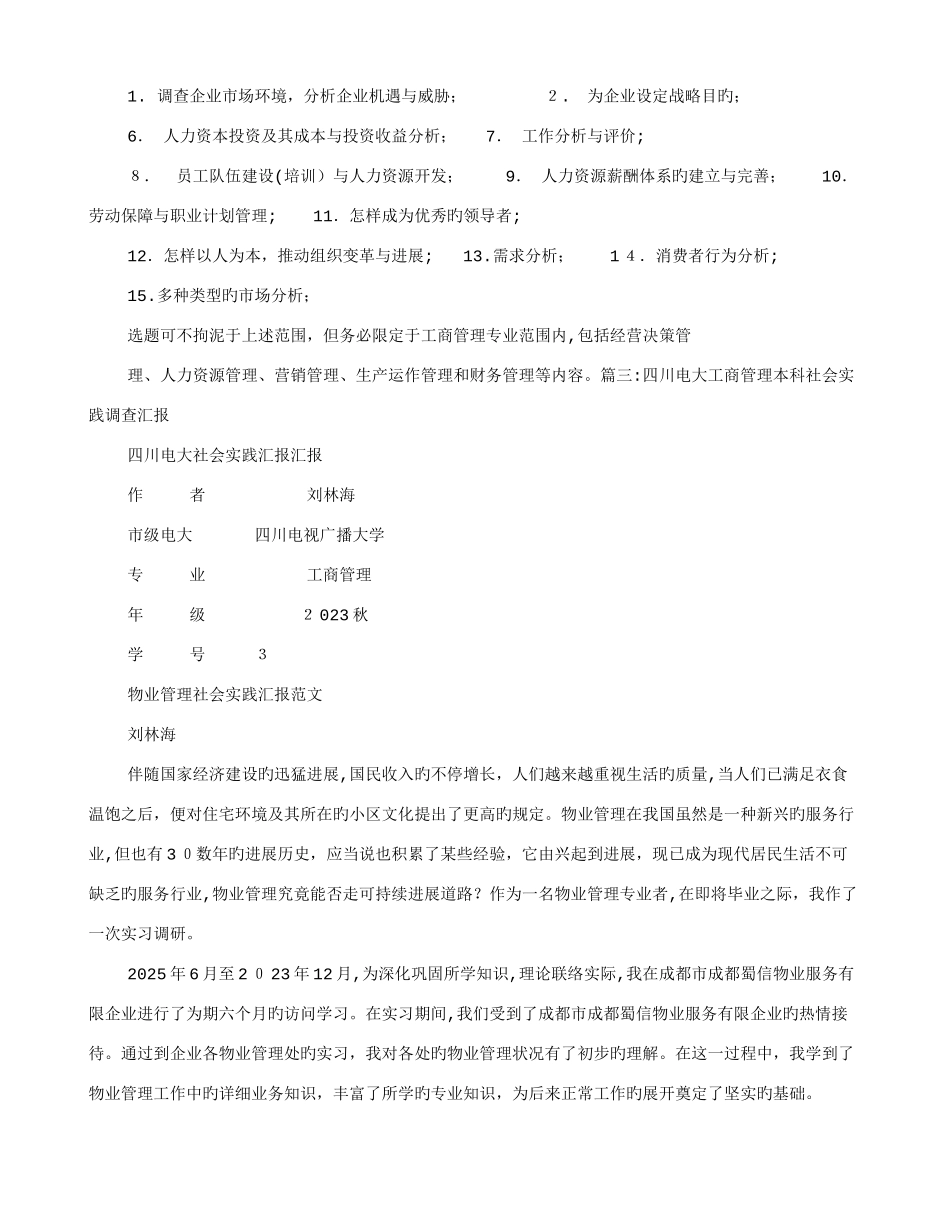 2025年电大工商实践报告_第3页