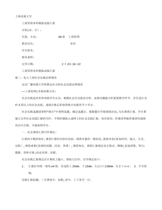 2025年电大工商实践报告