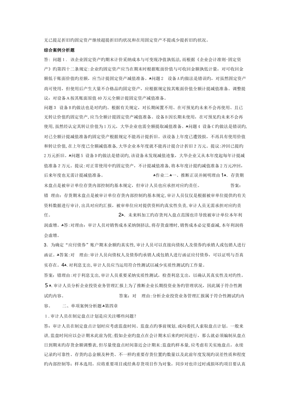 2025年电大审计案例研究形成性考核册参考答案_第3页