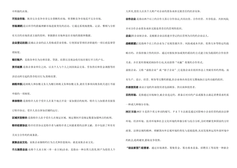2025年电大工商小企业管理考试用_第3页