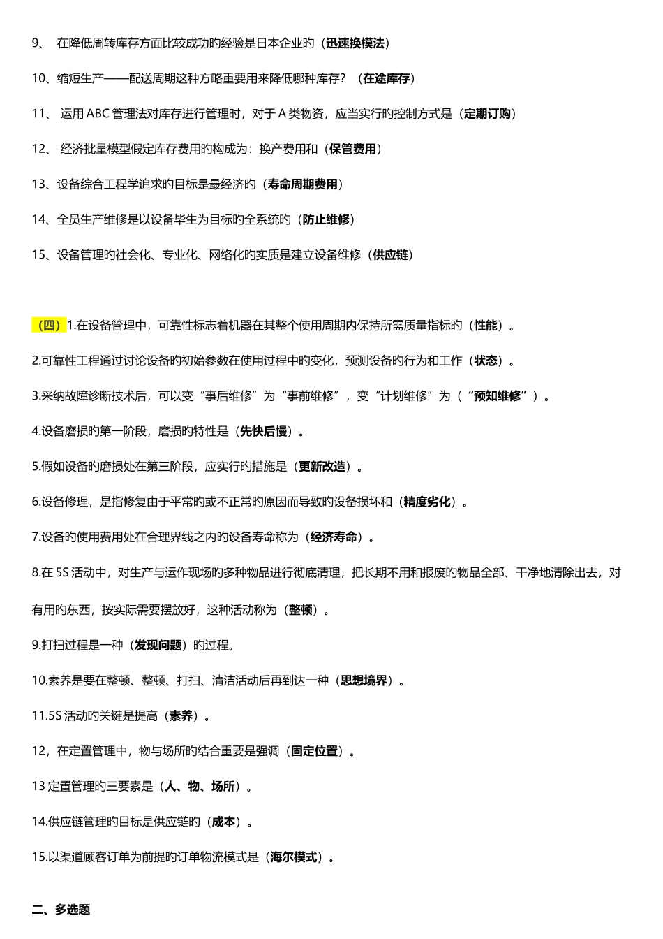 2025年电大工商管理期末考试生产与运作管理课程考试常考及重点试题精编汇总_第3页