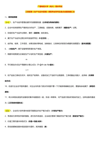 2025年电大工商管理期末考试生产与运作管理课程考试常考及重点试题精编汇总