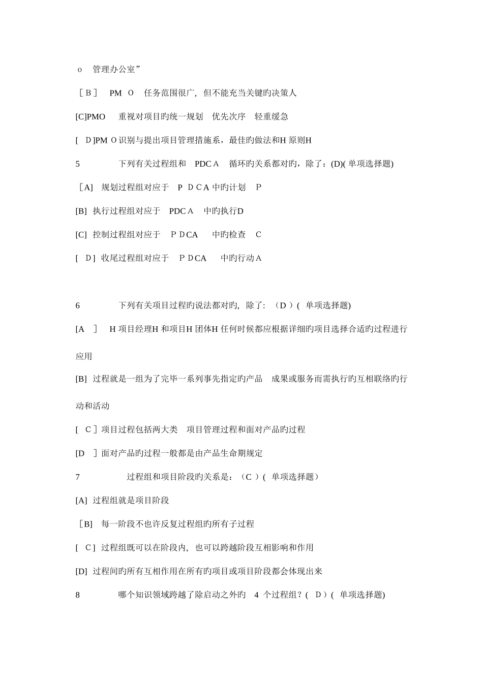 2025年电大工商专业职业技能实训平台考核答案合金白金版_第2页