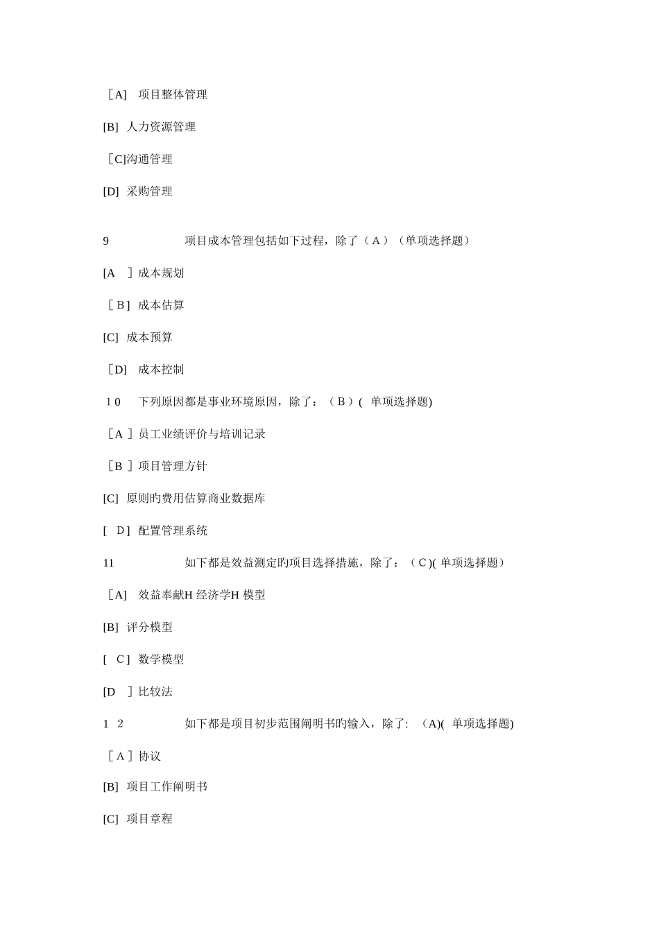 2025年电大工商专业职业技能实训平台考核答案合金白金版_第3页