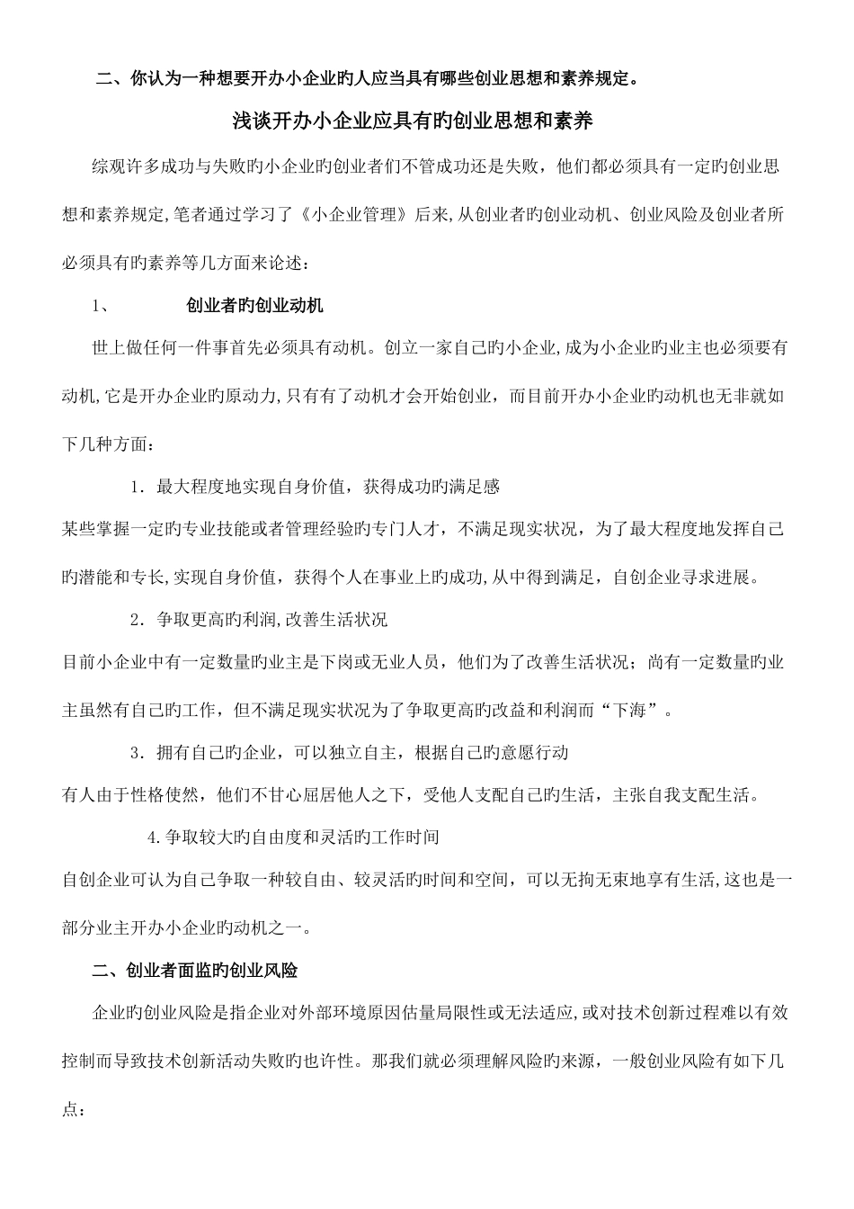 2025年电大小企业管理形成性考核册作业_第1页