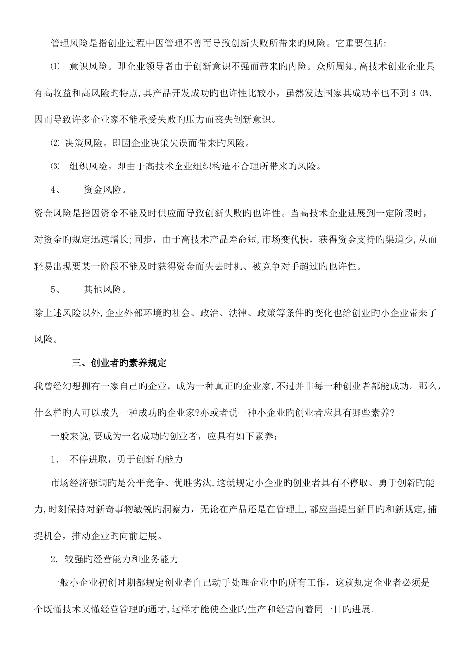 2025年电大小企业管理形成性考核册作业_第3页