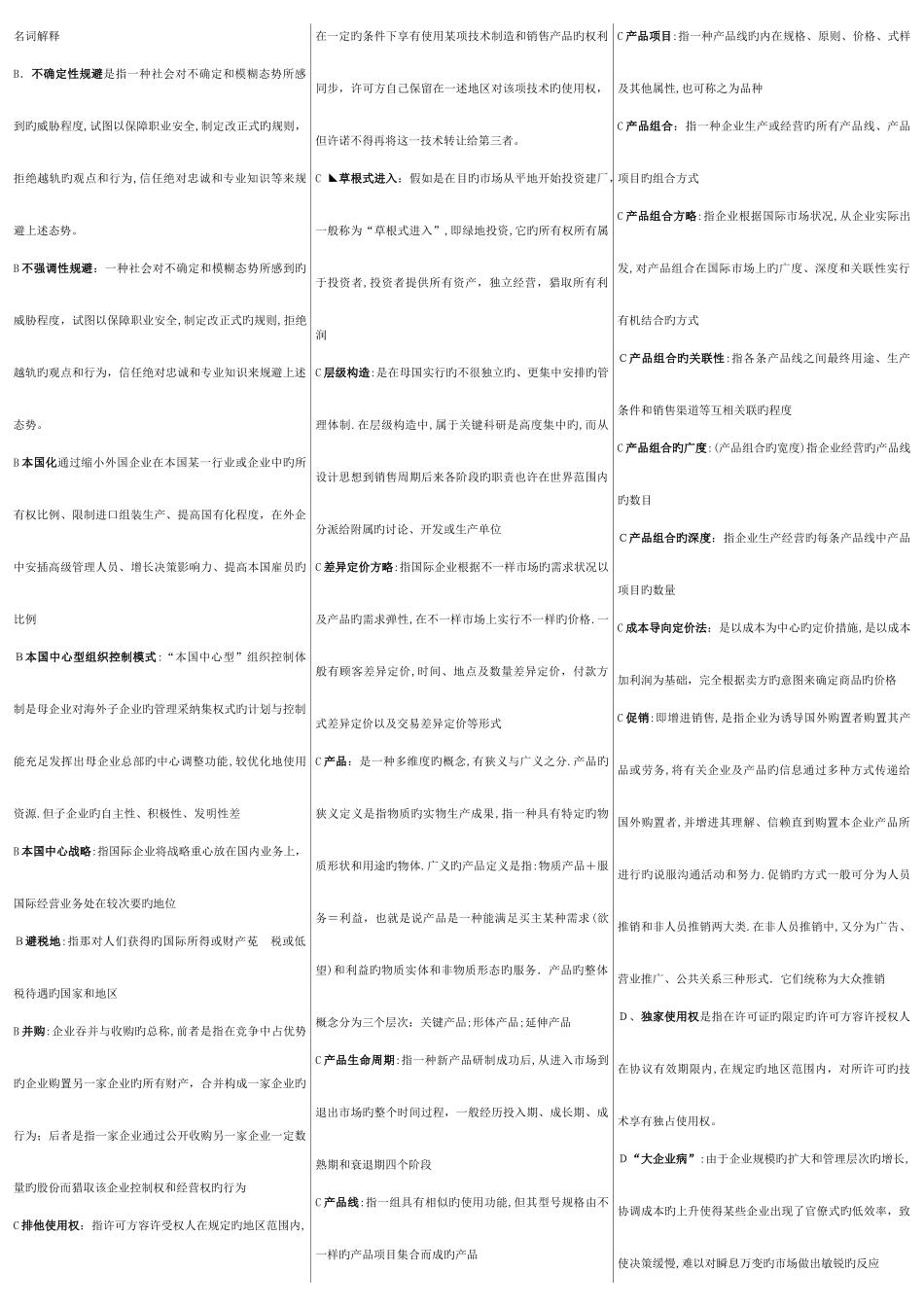 2025年电大工商管理本科国际企业管理_第1页